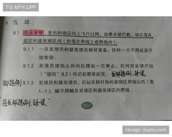 了解干扰发球违例的具体判定标准与常见场景
