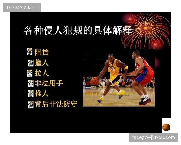 篮球规则：什么是干扰发球违例及如何判定？